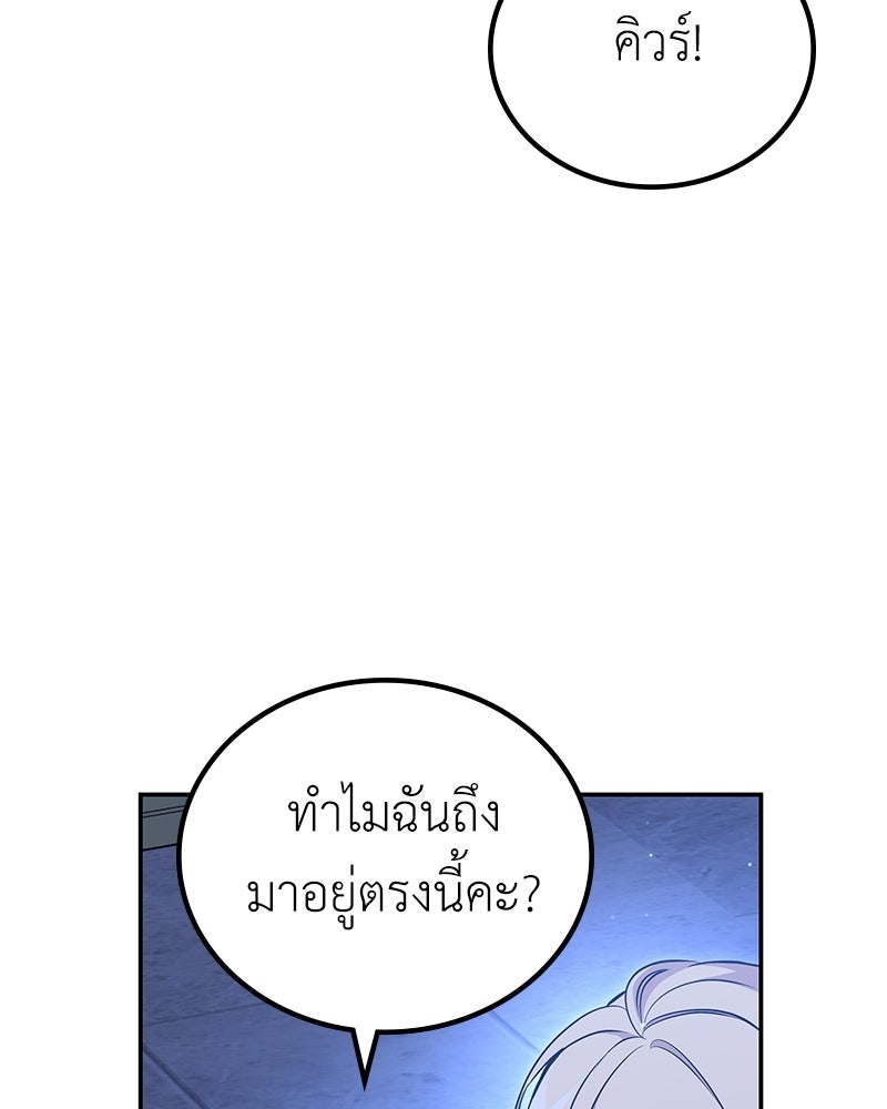 ลูกคนนี้ขอเปลี่ยนตอนจบ - หน้า 13
