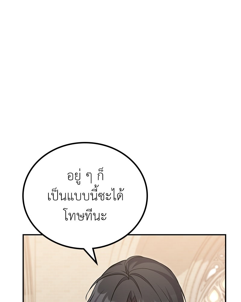 ลูกคนนี้ขอเปลี่ยนตอนจบ - หน้า 136