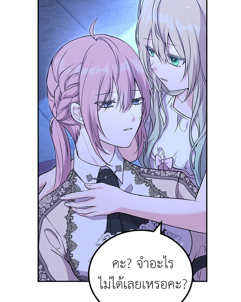 ลูกคนนี้ขอเปลี่ยนตอนจบ - หน้า 14