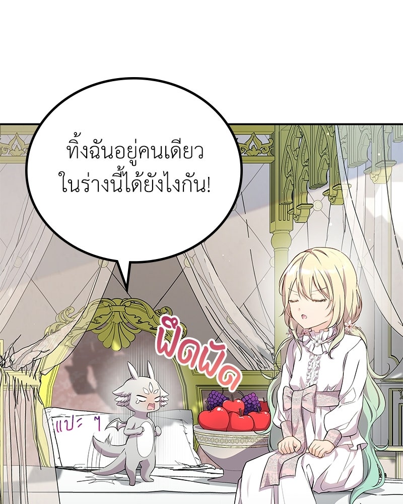 ลูกคนนี้ขอเปลี่ยนตอนจบ - หน้า 145