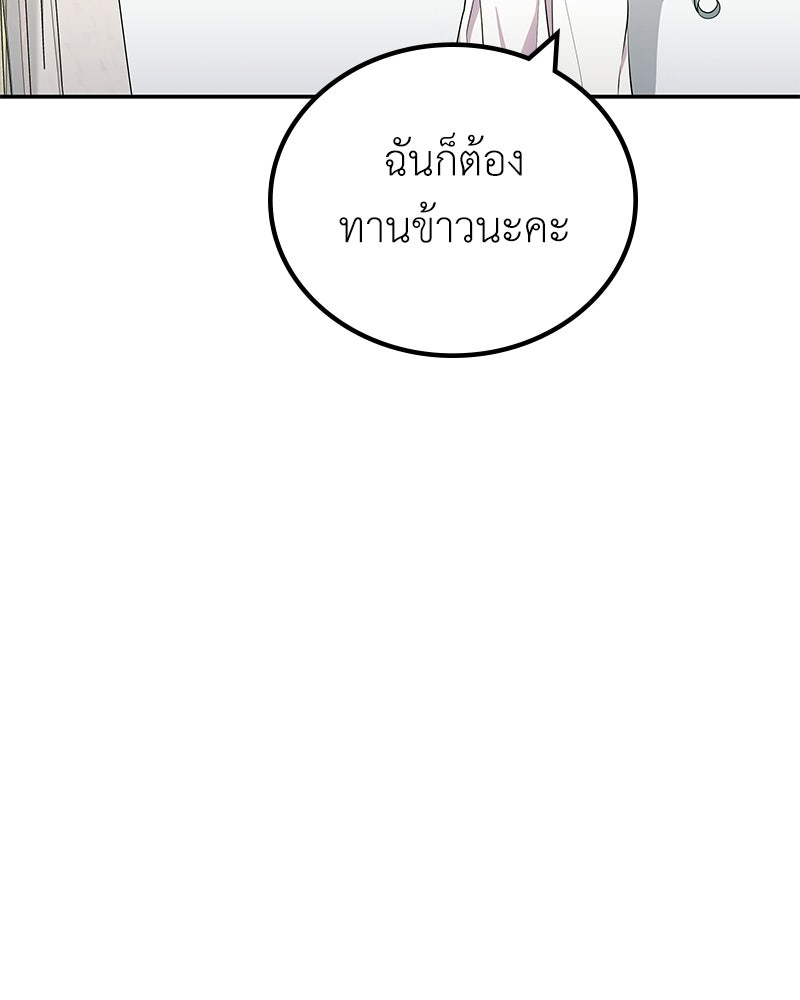 ลูกคนนี้ขอเปลี่ยนตอนจบ - หน้า 146