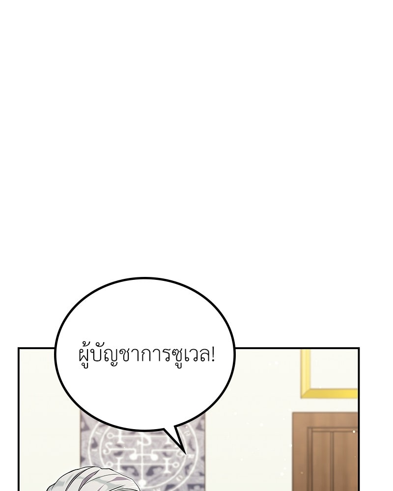 ลูกคนนี้ขอเปลี่ยนตอนจบ - หน้า 150