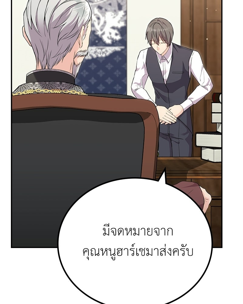 ลูกคนนี้ขอเปลี่ยนตอนจบ - หน้า 151