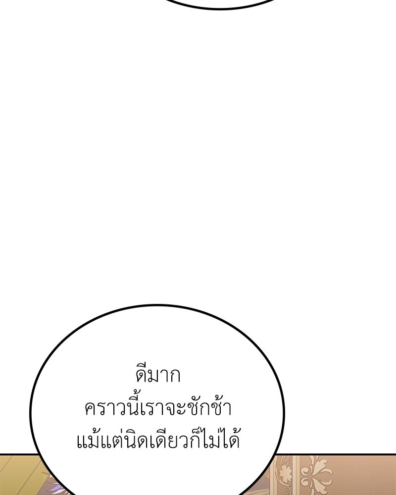 ลูกคนนี้ขอเปลี่ยนตอนจบ - หน้า 152