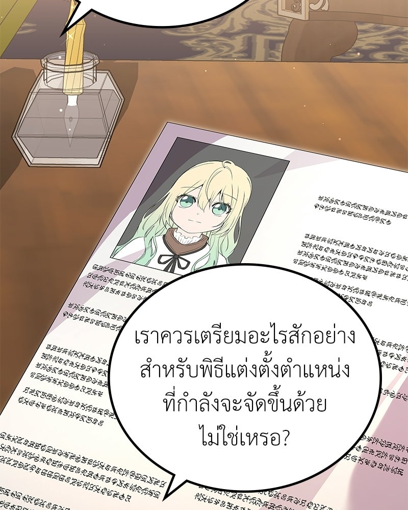 ลูกคนนี้ขอเปลี่ยนตอนจบ - หน้า 153