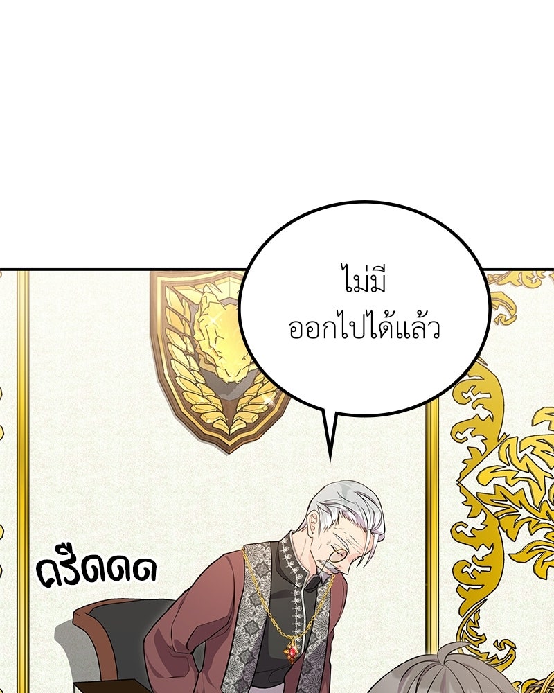 ลูกคนนี้ขอเปลี่ยนตอนจบ - หน้า 155