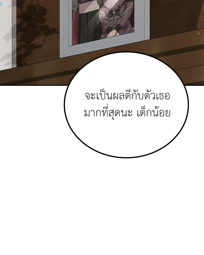 ลูกคนนี้ขอเปลี่ยนตอนจบ - หน้า 161