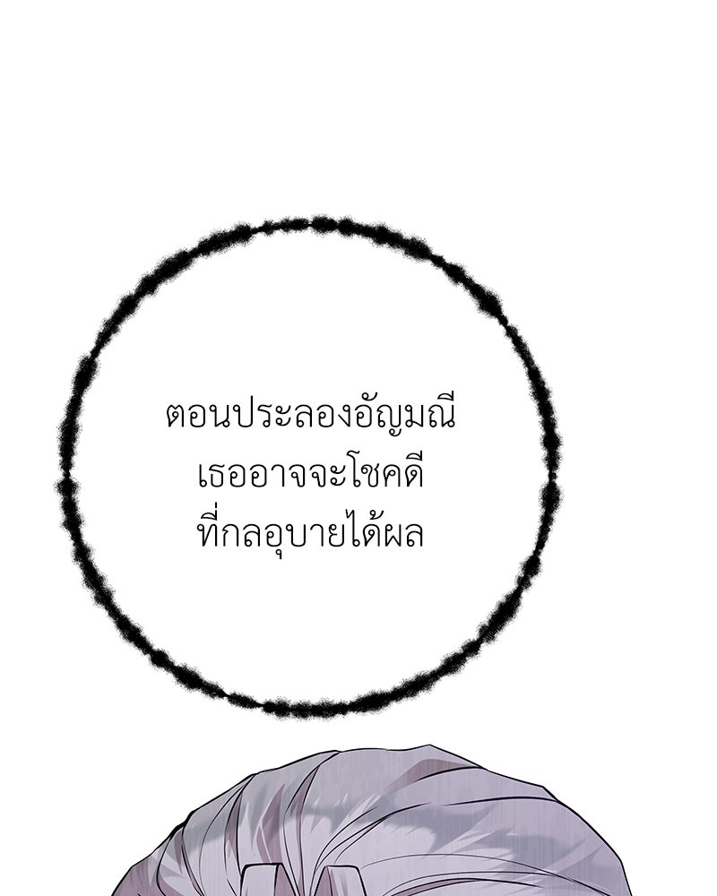 ลูกคนนี้ขอเปลี่ยนตอนจบ - หน้า 162
