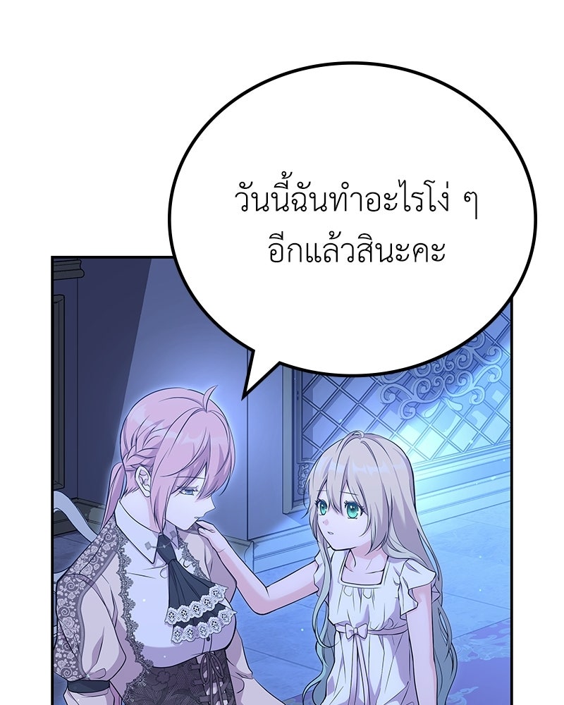 ลูกคนนี้ขอเปลี่ยนตอนจบ - หน้า 18
