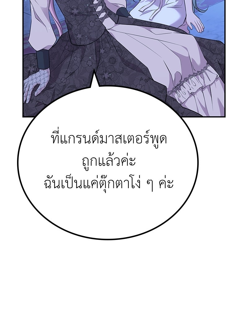 ลูกคนนี้ขอเปลี่ยนตอนจบ - หน้า 19