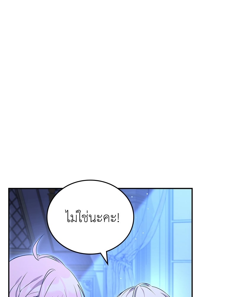 ลูกคนนี้ขอเปลี่ยนตอนจบ - หน้า 20