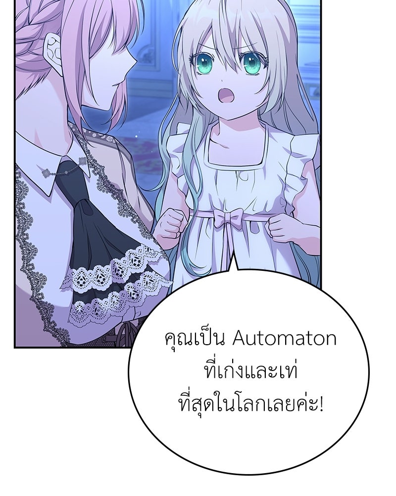 ลูกคนนี้ขอเปลี่ยนตอนจบ - หน้า 21