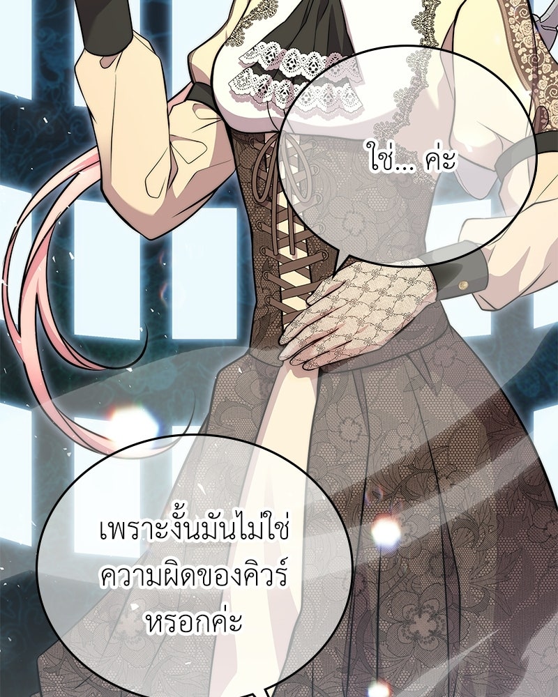 ลูกคนนี้ขอเปลี่ยนตอนจบ - หน้า 24