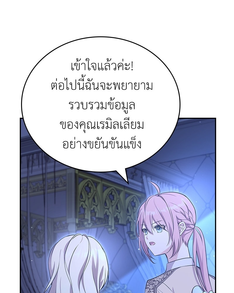 ลูกคนนี้ขอเปลี่ยนตอนจบ - หน้า 27