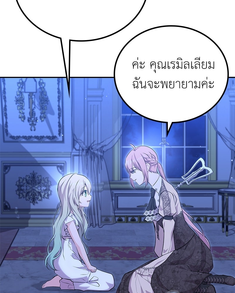 ลูกคนนี้ขอเปลี่ยนตอนจบ - หน้า 34