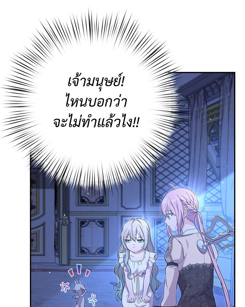 ลูกคนนี้ขอเปลี่ยนตอนจบ - หน้า 36
