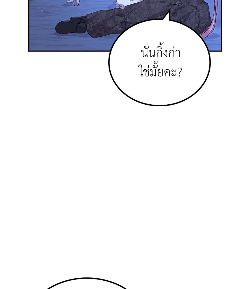 ลูกคนนี้ขอเปลี่ยนตอนจบ - หน้า 37