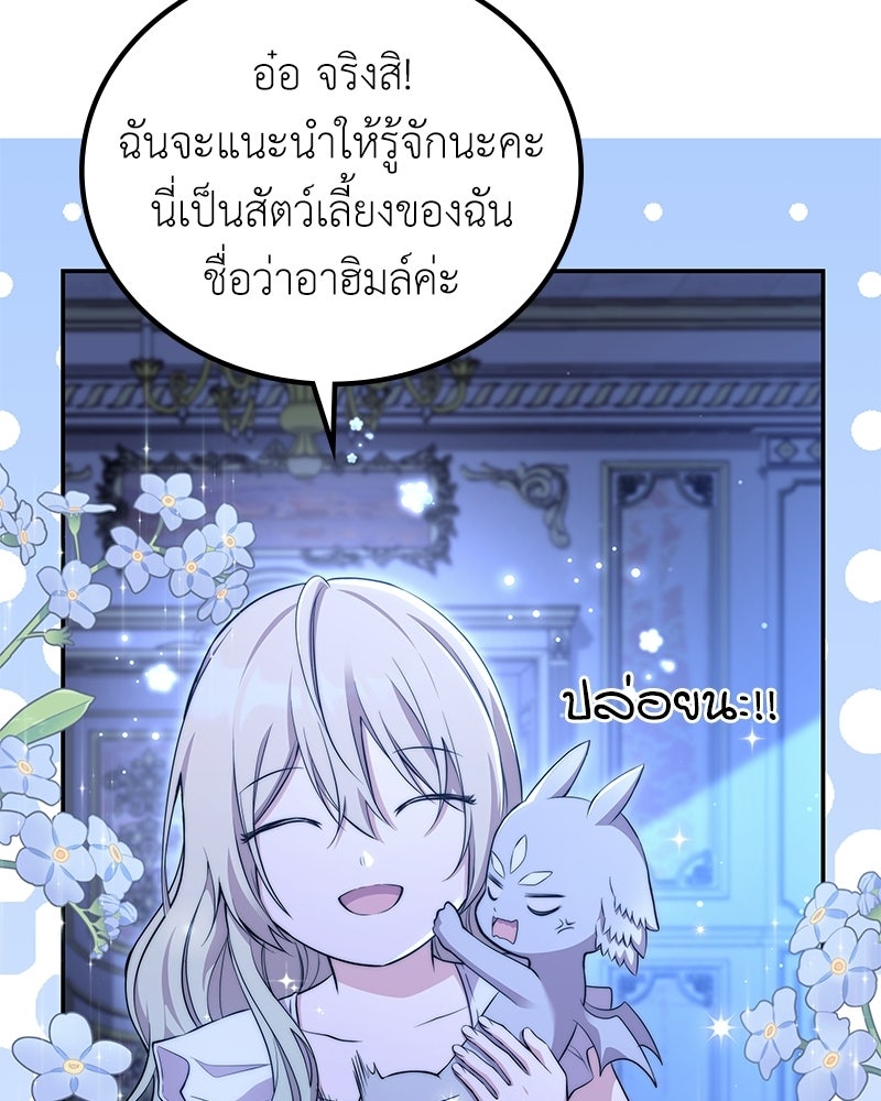 ลูกคนนี้ขอเปลี่ยนตอนจบ - หน้า 38