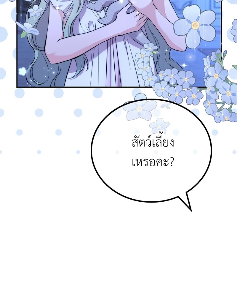 ลูกคนนี้ขอเปลี่ยนตอนจบ - หน้า 39