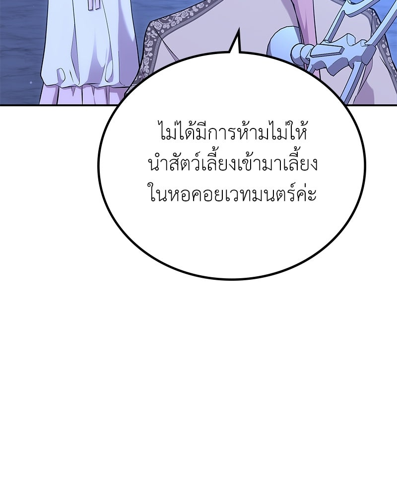 ลูกคนนี้ขอเปลี่ยนตอนจบ - หน้า 42