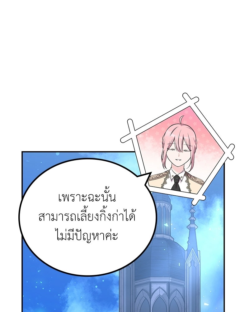 ลูกคนนี้ขอเปลี่ยนตอนจบ - หน้า 43