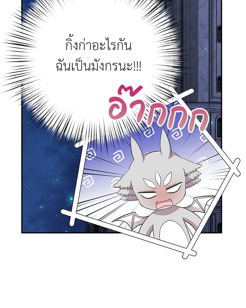 ลูกคนนี้ขอเปลี่ยนตอนจบ - หน้า 45