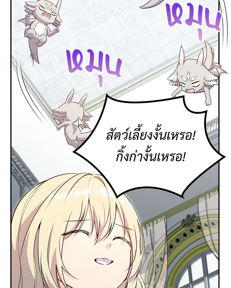 ลูกคนนี้ขอเปลี่ยนตอนจบ - หน้า 54