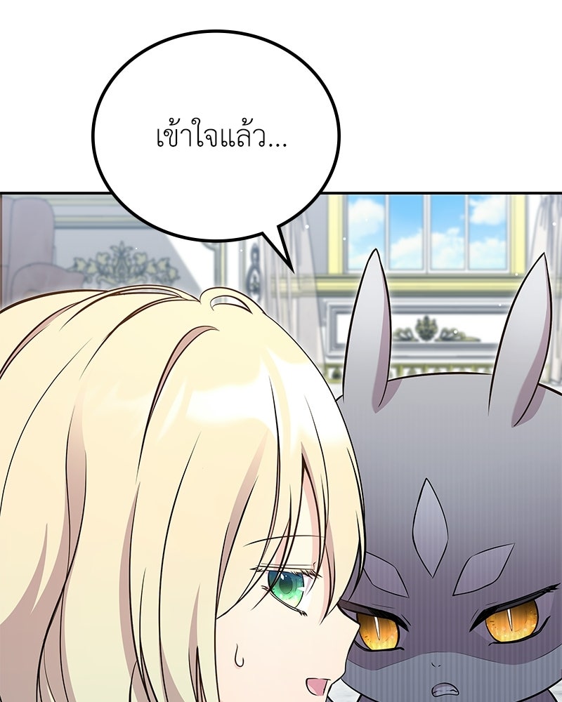 ลูกคนนี้ขอเปลี่ยนตอนจบ - หน้า 56