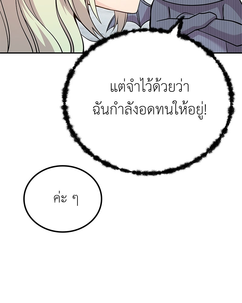 ลูกคนนี้ขอเปลี่ยนตอนจบ - หน้า 57