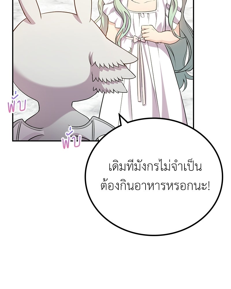 ลูกคนนี้ขอเปลี่ยนตอนจบ - หน้า 59