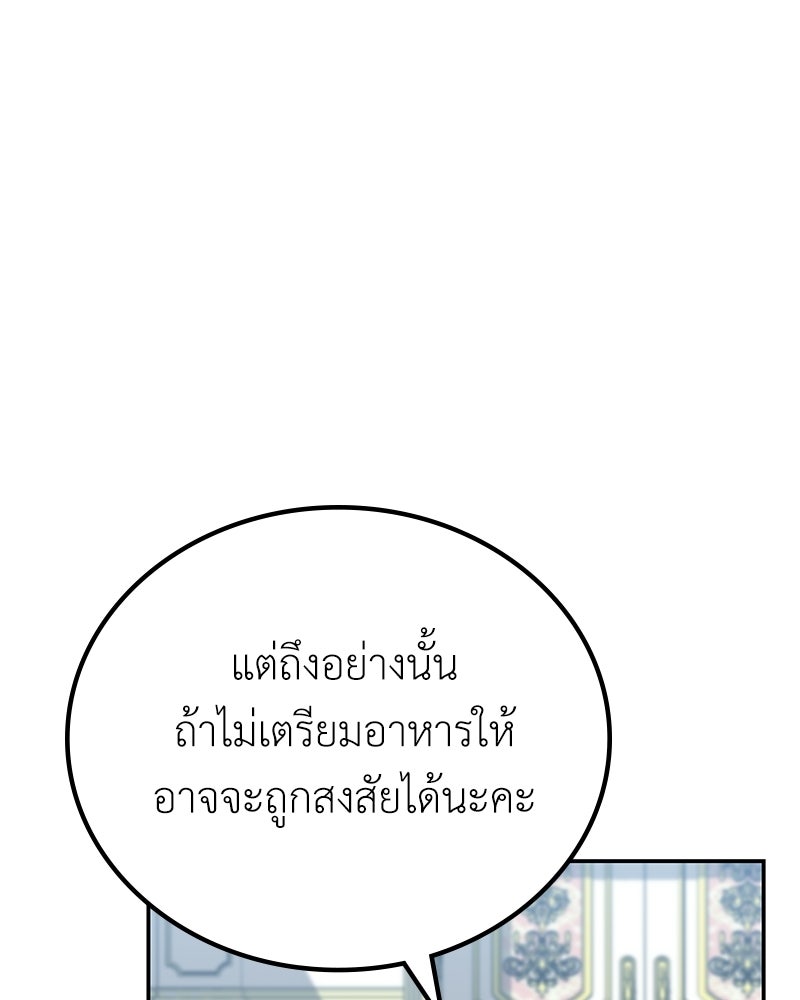 ลูกคนนี้ขอเปลี่ยนตอนจบ - หน้า 60