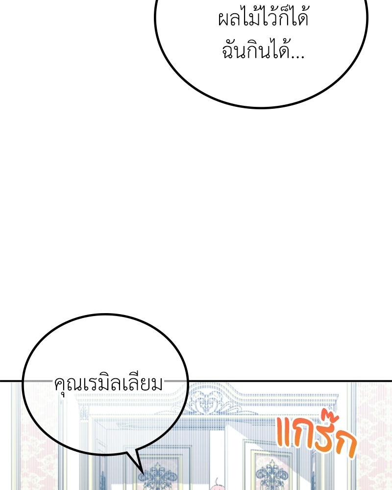 ลูกคนนี้ขอเปลี่ยนตอนจบ - หน้า 62