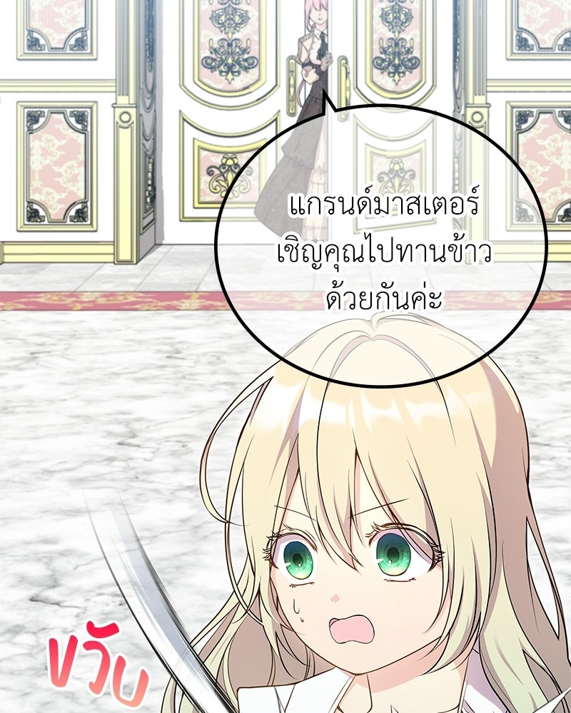 ลูกคนนี้ขอเปลี่ยนตอนจบ - หน้า 63