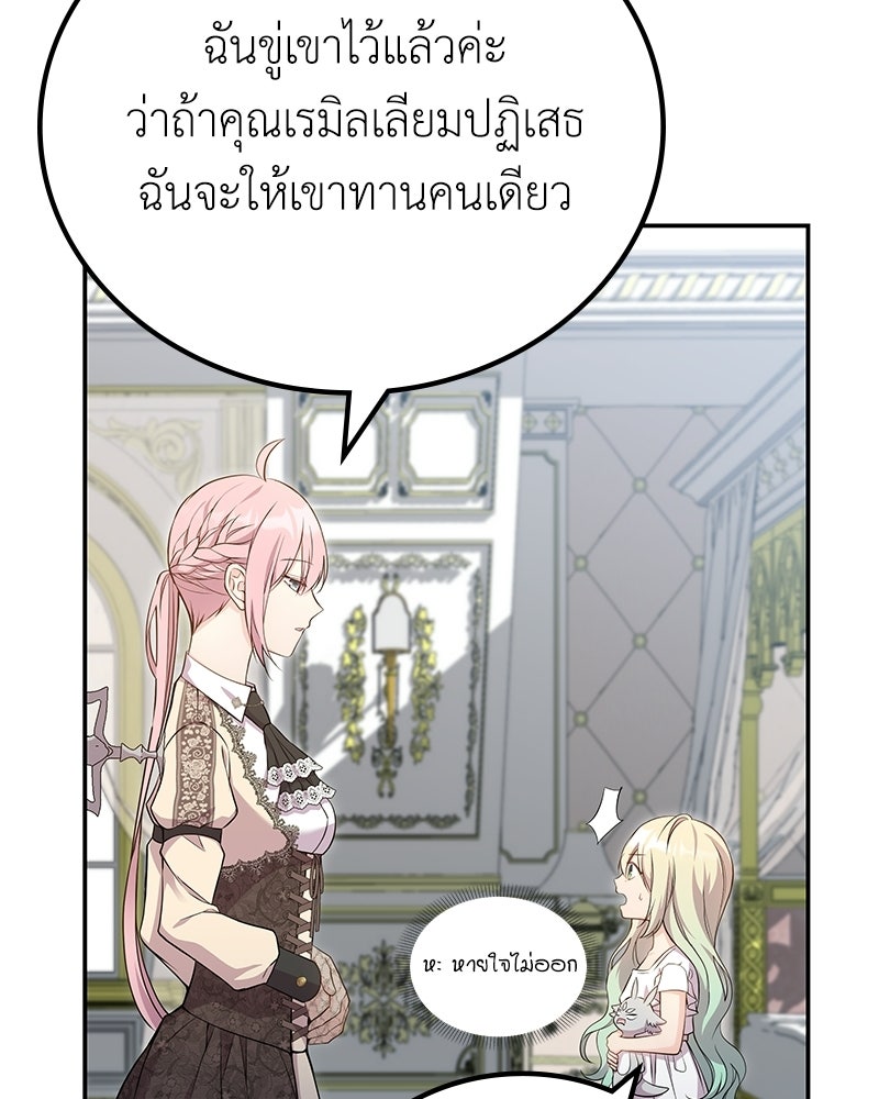 ลูกคนนี้ขอเปลี่ยนตอนจบ - หน้า 68