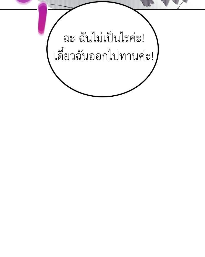 ลูกคนนี้ขอเปลี่ยนตอนจบ - หน้า 71