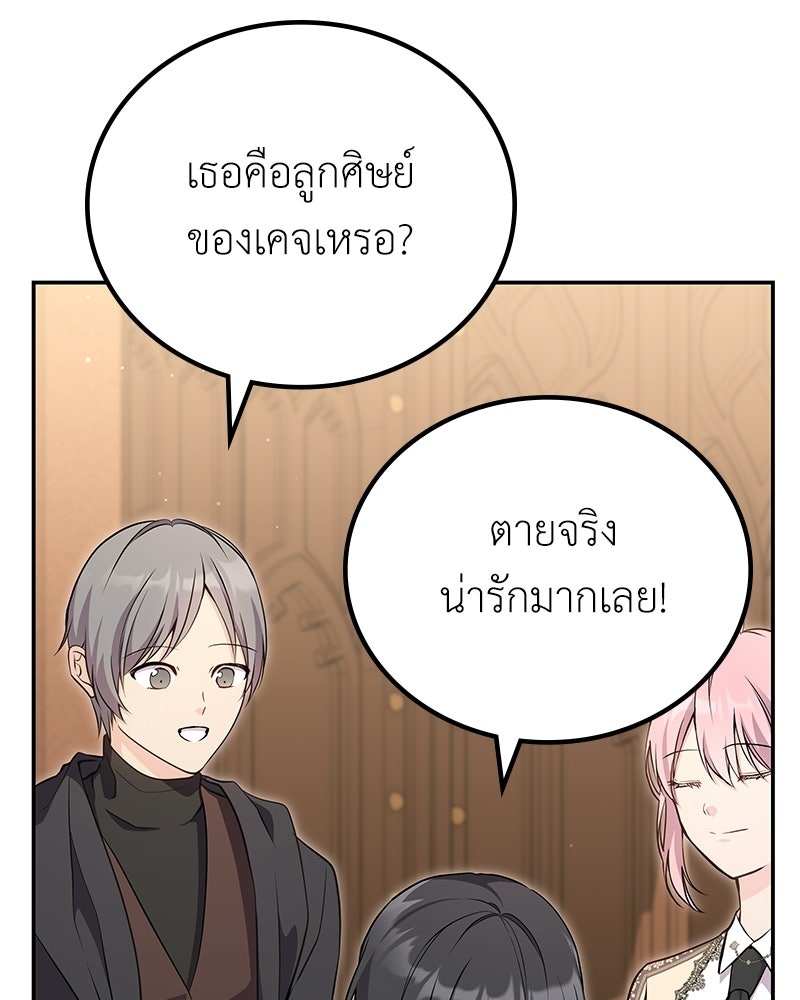 ลูกคนนี้ขอเปลี่ยนตอนจบ - หน้า 83