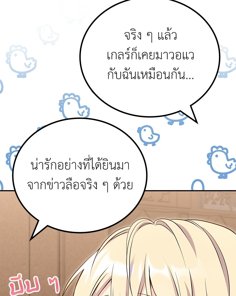 ลูกคนนี้ขอเปลี่ยนตอนจบ - หน้า 86