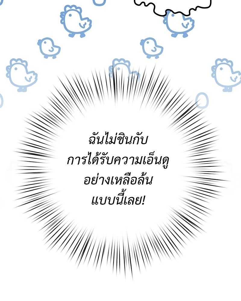 ลูกคนนี้ขอเปลี่ยนตอนจบ - หน้า 88