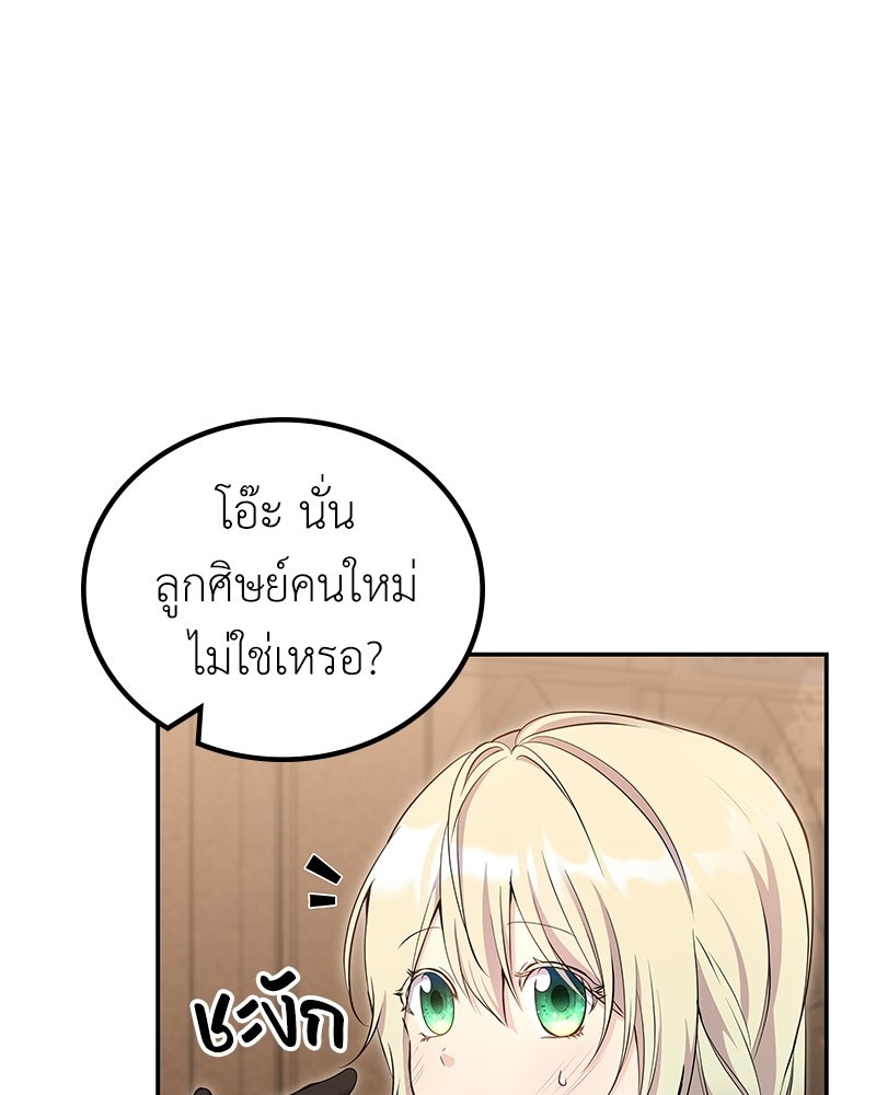 ลูกคนนี้ขอเปลี่ยนตอนจบ - หน้า 89