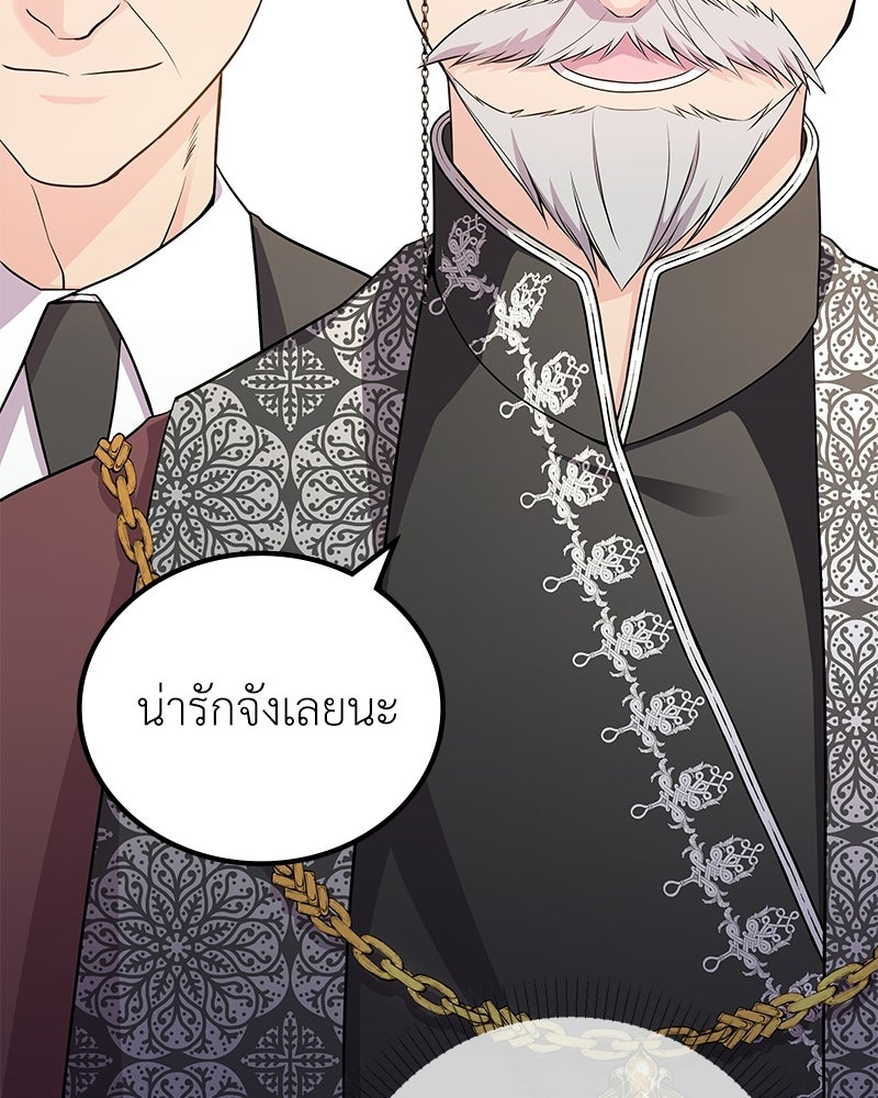 ลูกคนนี้ขอเปลี่ยนตอนจบ - หน้า 94
