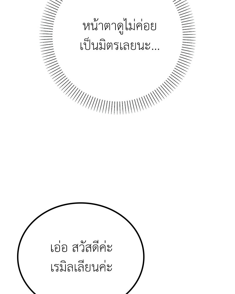ลูกคนนี้ขอเปลี่ยนตอนจบ - หน้า 96