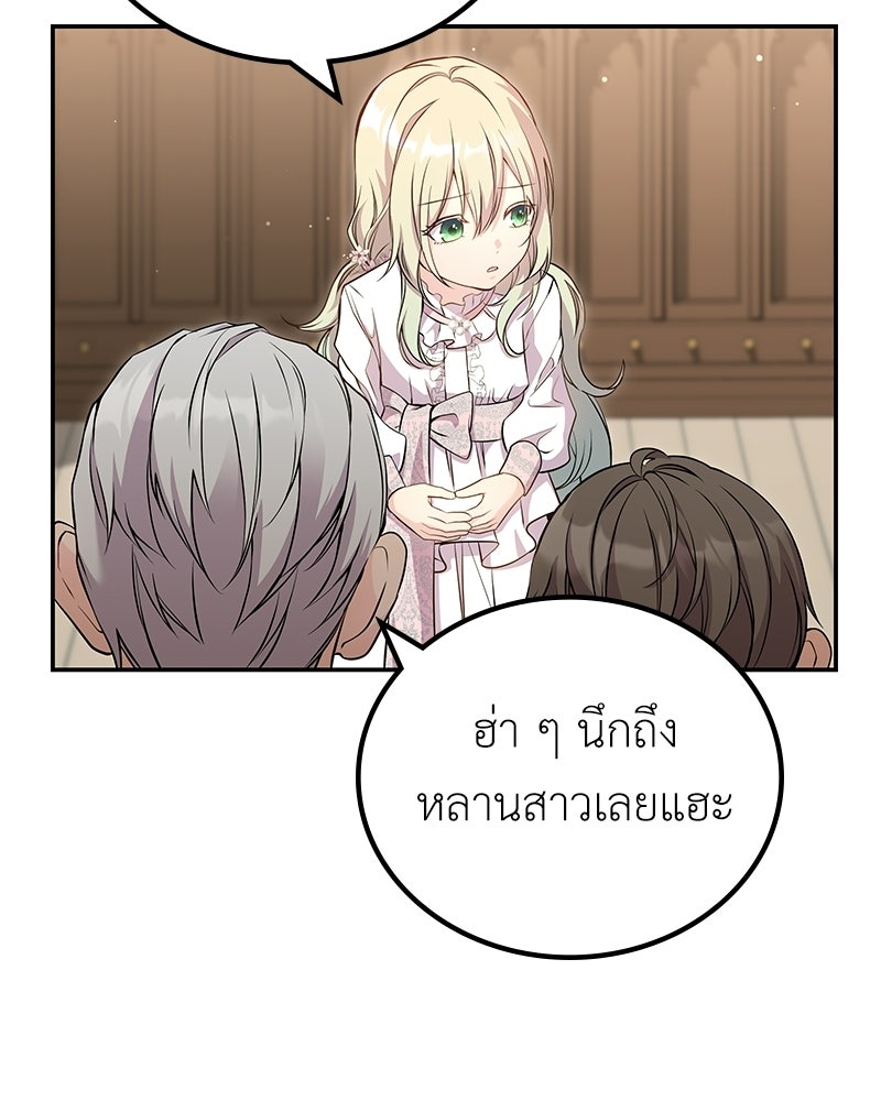 ลูกคนนี้ขอเปลี่ยนตอนจบ - หน้า 97