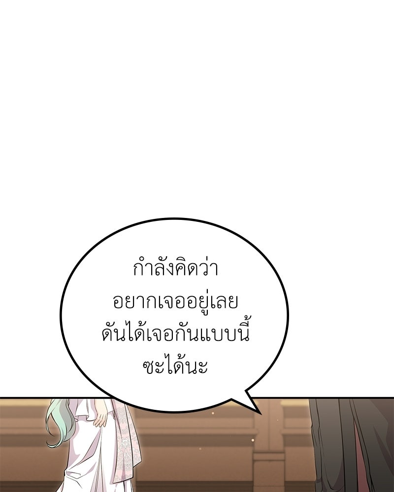 ลูกคนนี้ขอเปลี่ยนตอนจบ - หน้า 98
