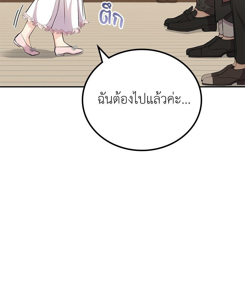 ลูกคนนี้ขอเปลี่ยนตอนจบ - หน้า 99