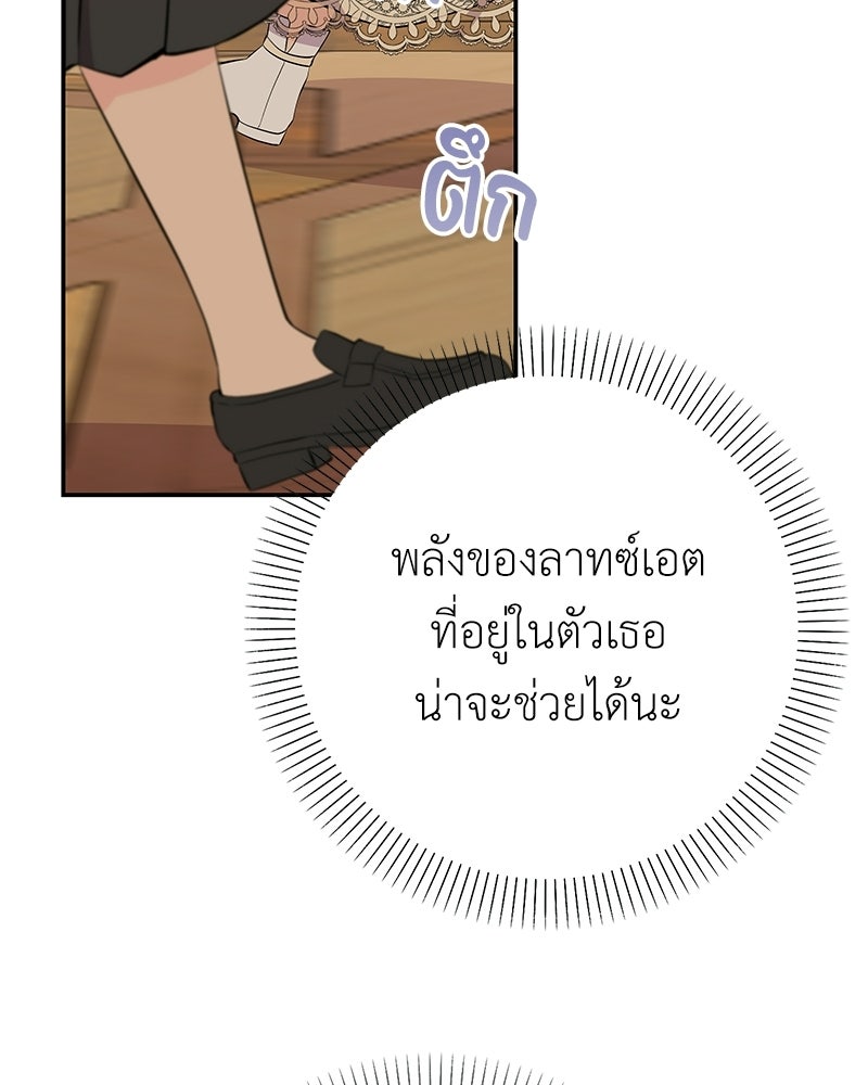 ลูกคนนี้ขอเปลี่ยนตอนจบ - หน้า 39