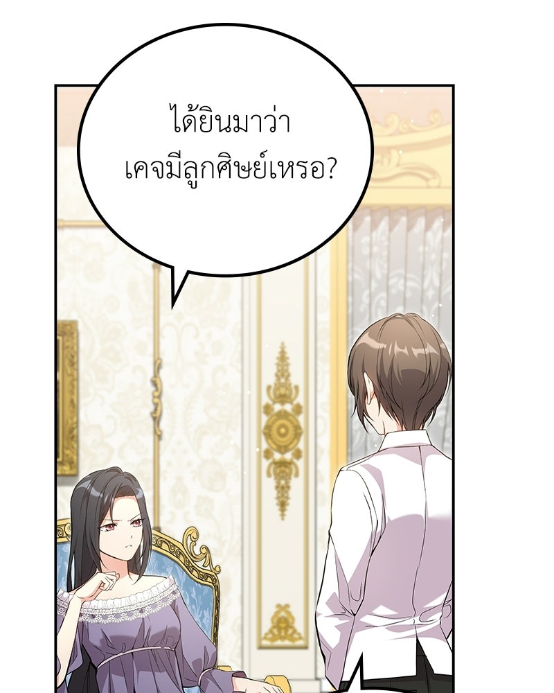 ลูกคนนี้ขอเปลี่ยนตอนจบ - หน้า 4