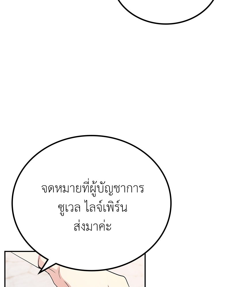 ลูกคนนี้ขอเปลี่ยนตอนจบ - หน้า 7