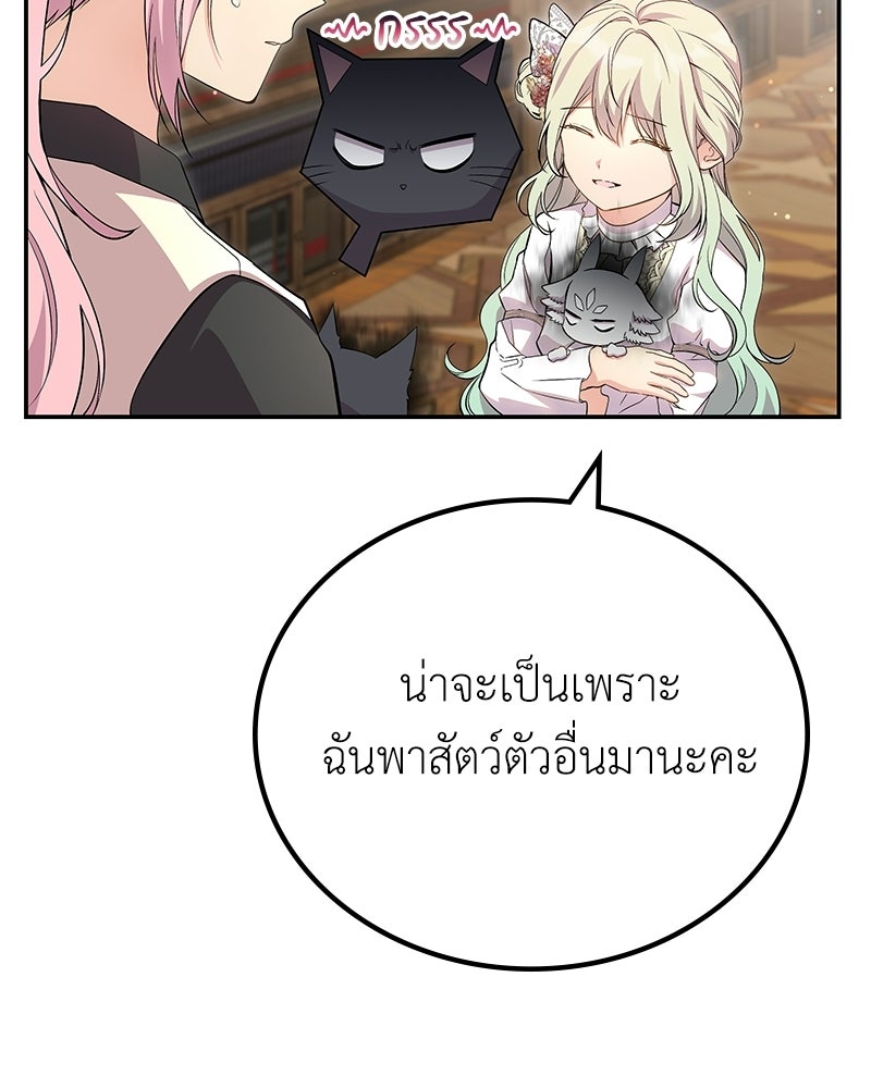 ลูกคนนี้ขอเปลี่ยนตอนจบ - หน้า 71