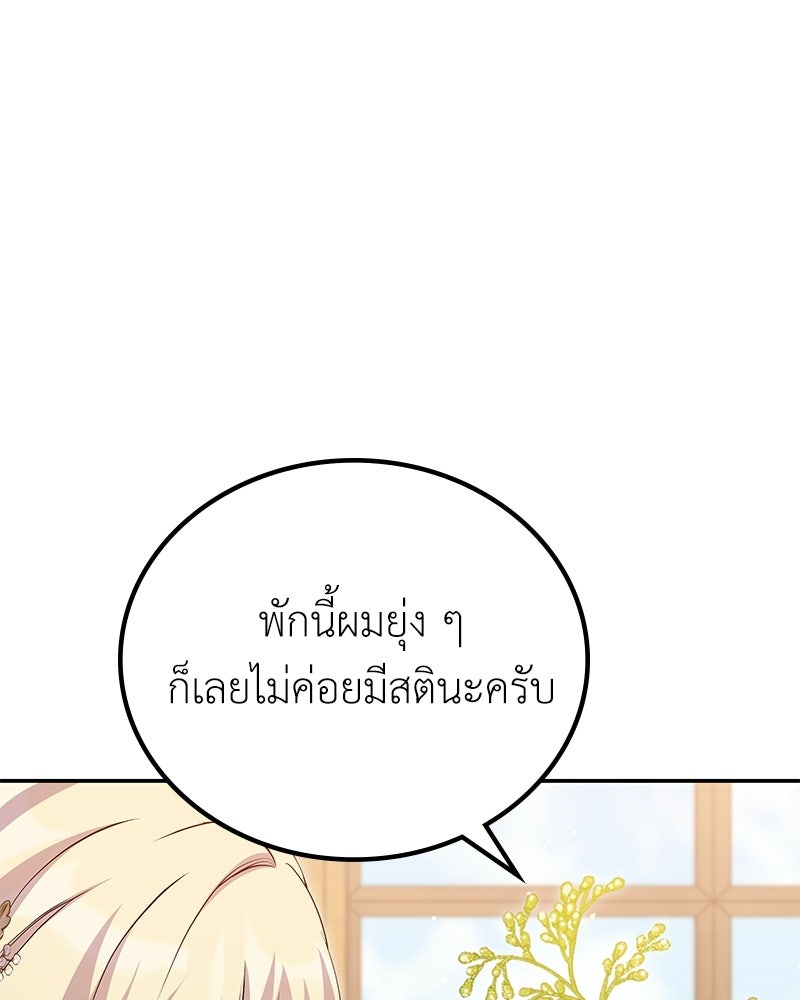 ลูกคนนี้ขอเปลี่ยนตอนจบ - หน้า 83