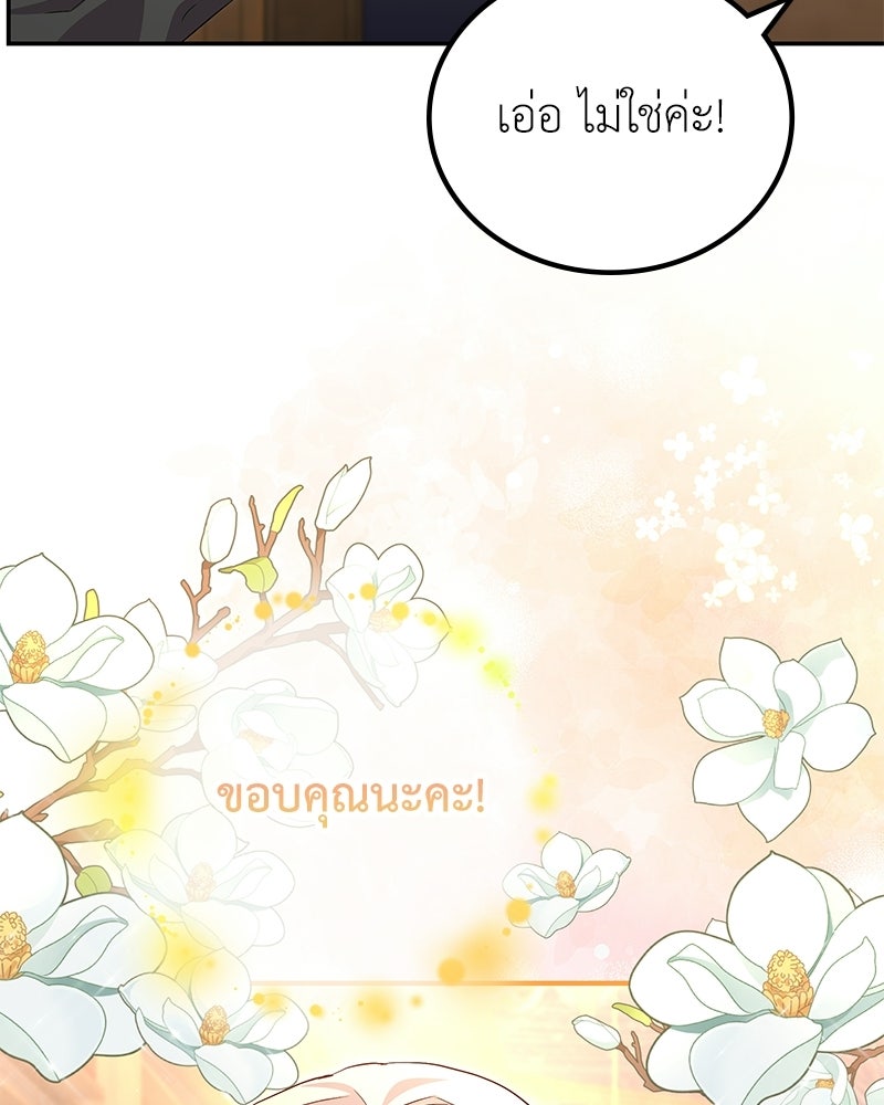 ลูกคนนี้ขอเปลี่ยนตอนจบ - หน้า 97